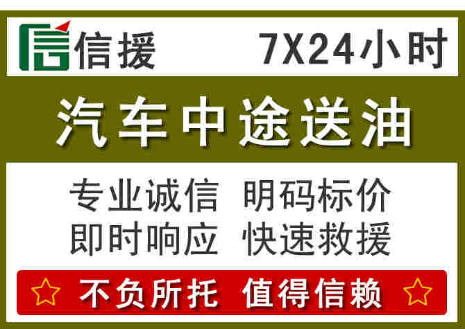 潼南区汽车救援送柴油