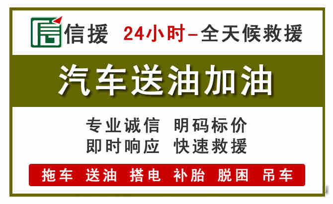 潼南区汽车救援送汽油