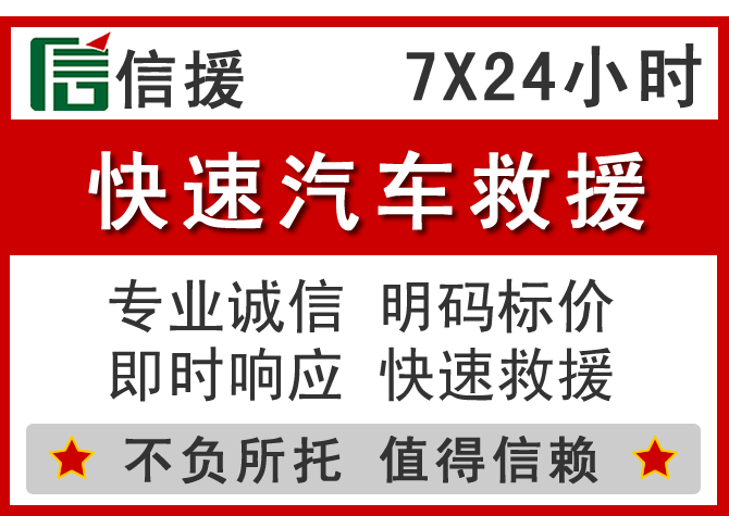 潼南区信援汽车送油救援电话 潼南区信援汽车送油救援电话