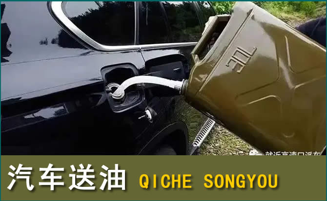 潼南区汽车救援送水案例