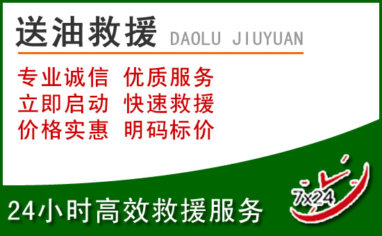 潼南区道路救援汽车送玻璃水
